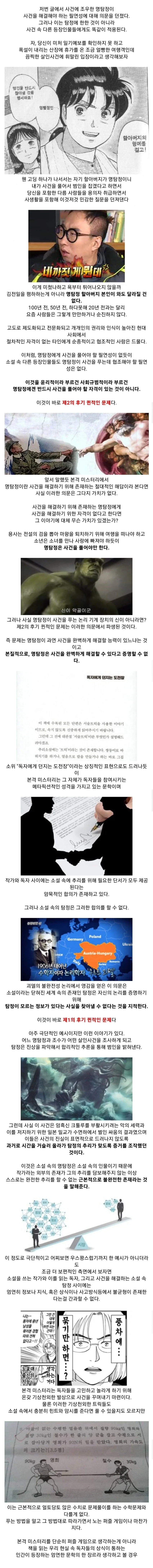일본 추리소설이 국내에서 반응이 별로인 이유.jpg_3.webp