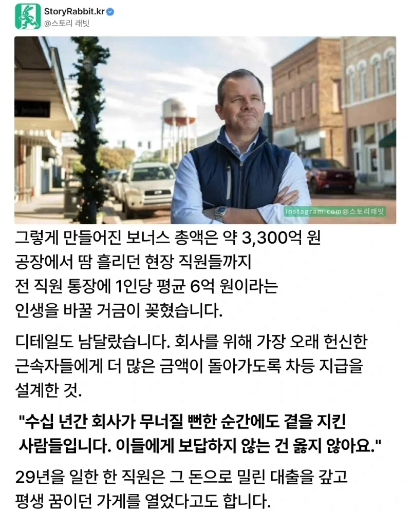 회사 매각후 직원들에게 6억씩 뿌린 CEO_2.webp