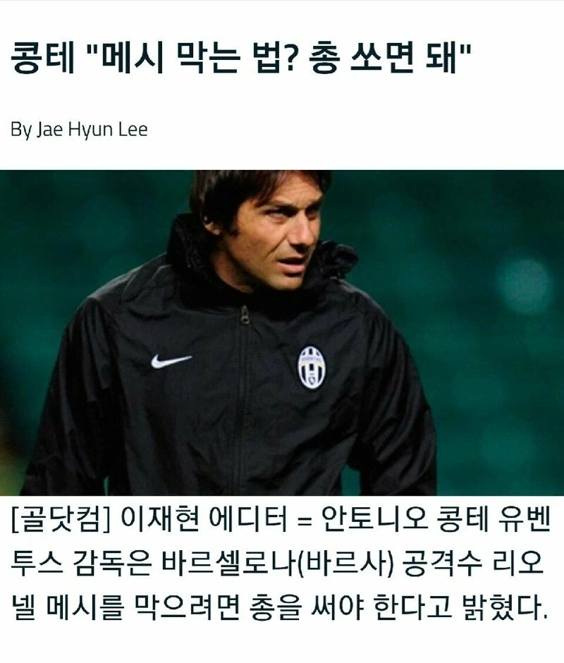 “메시 막는 법 알려준다”.jpg_1.webp