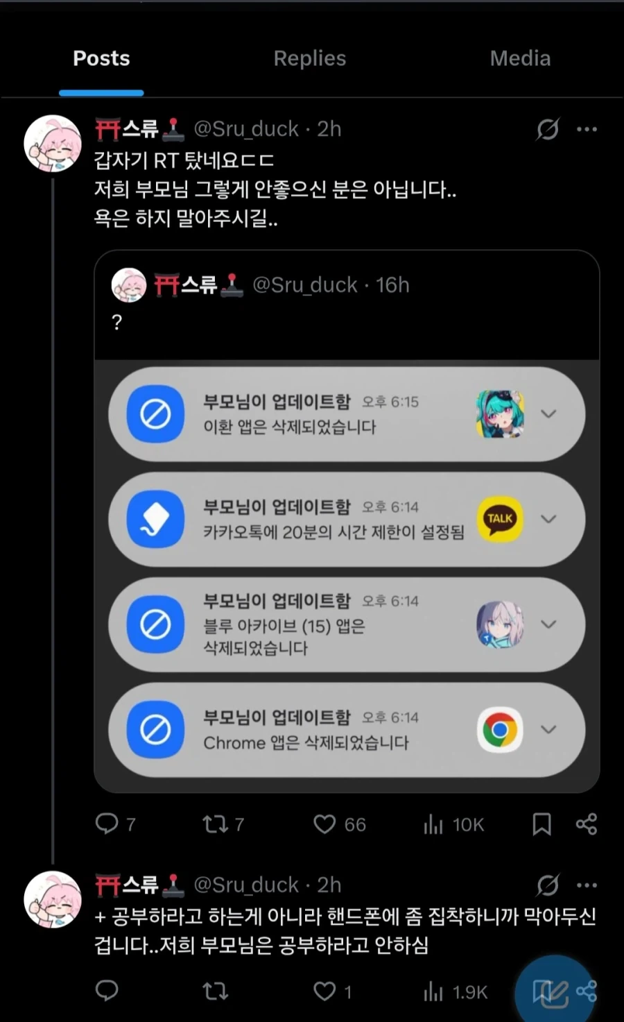 부모 통제 당사자의 후속글_1.webp