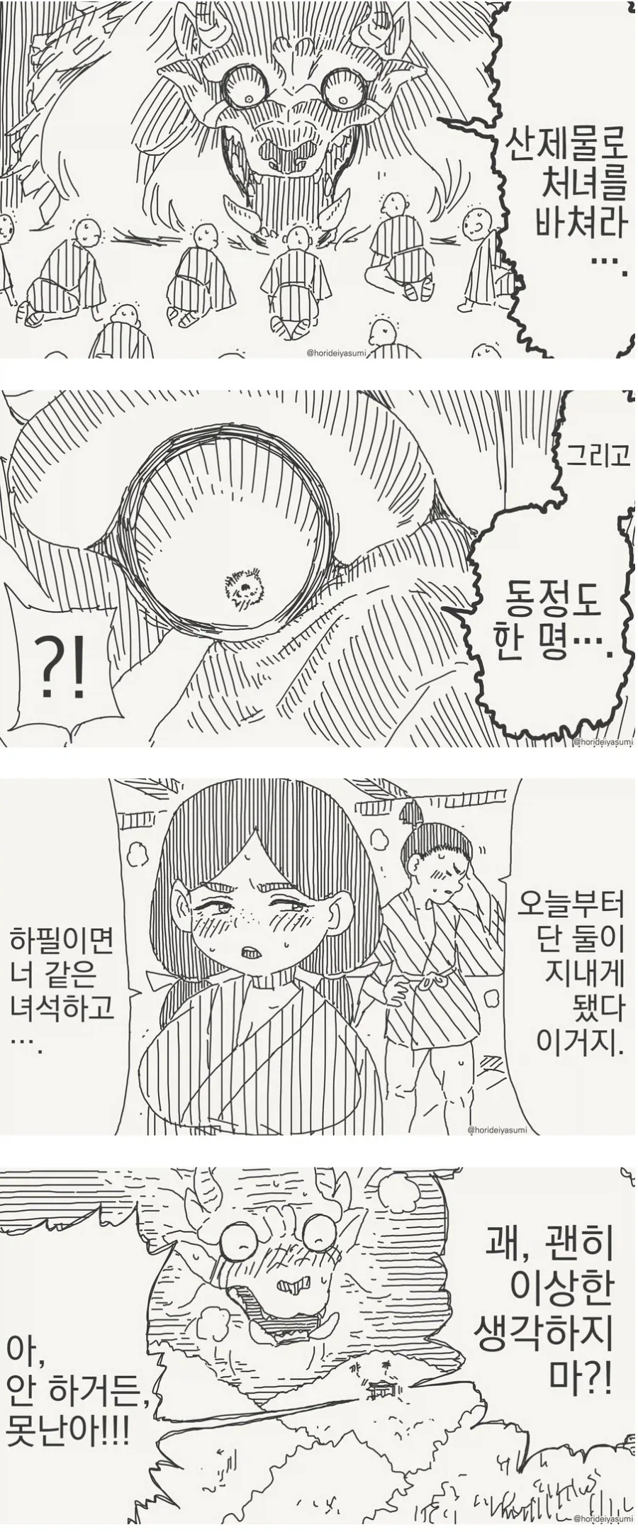 처녀를 산 제물로 바쳐라_1.webp