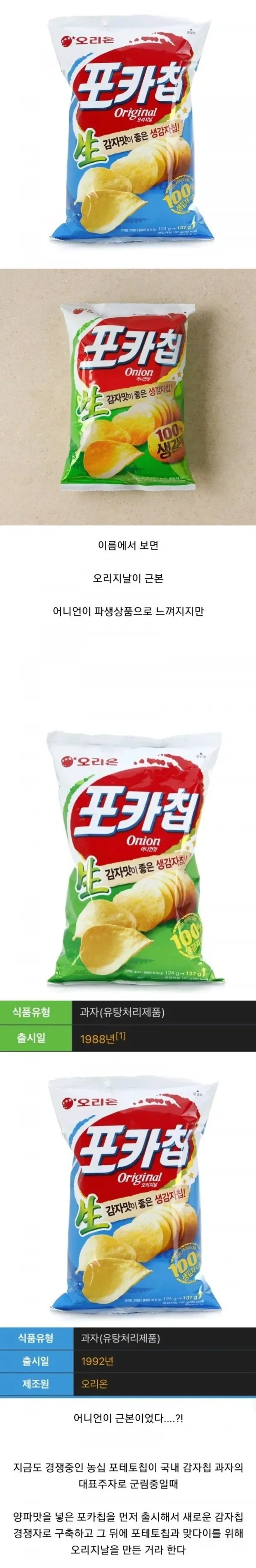 포카칩, 의외의 사실_1.webp