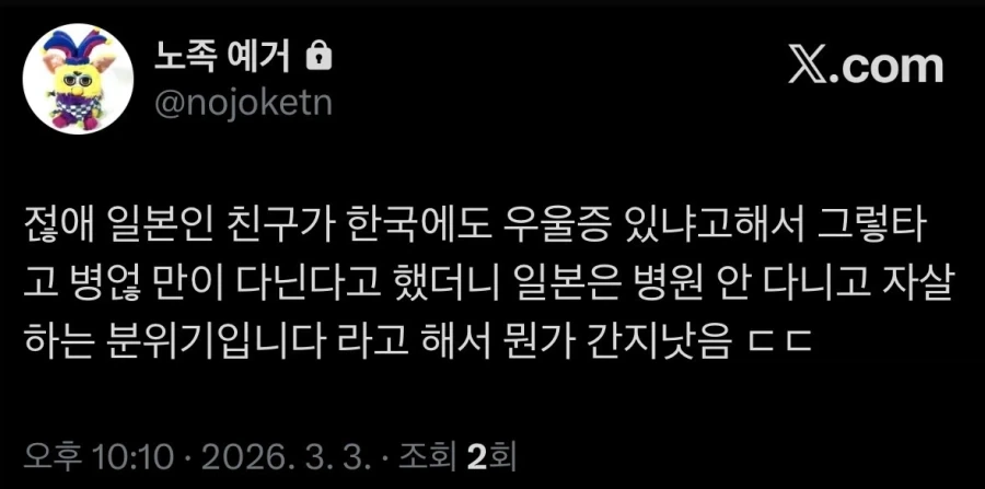 한국에도 우울증 있냐고해서_1.webp
