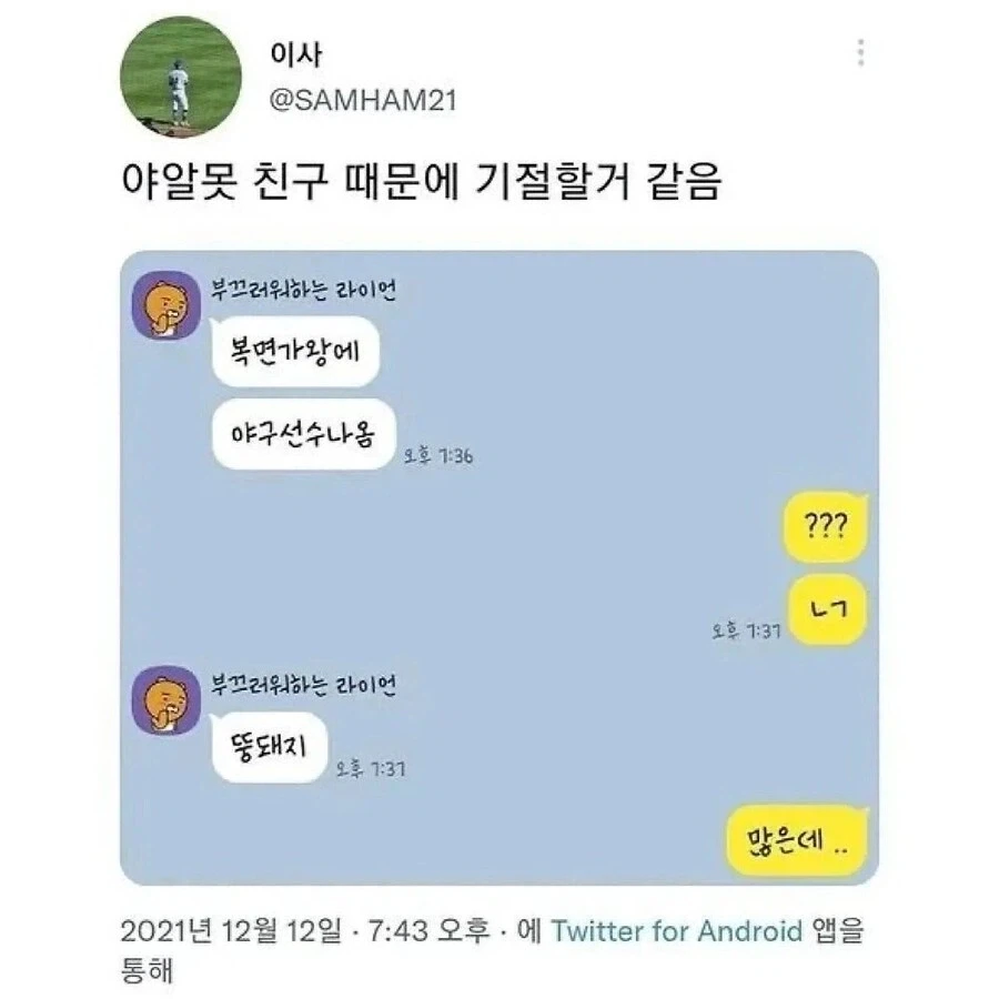 복면가왕에 야구선수 나옴. 누구냐고? …뚱돼지.jpg_1.webp