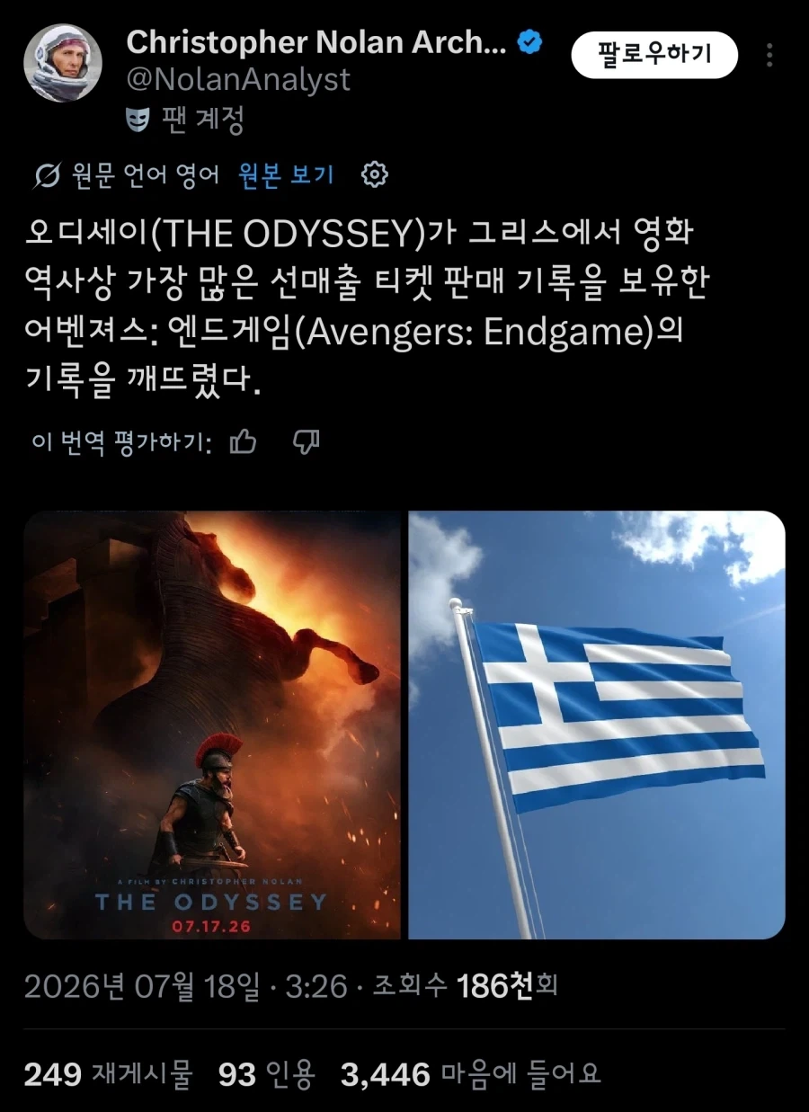 [오디세이], 그리스에서 [엔드게임]의 사전예매 기록 넘어_1.webp