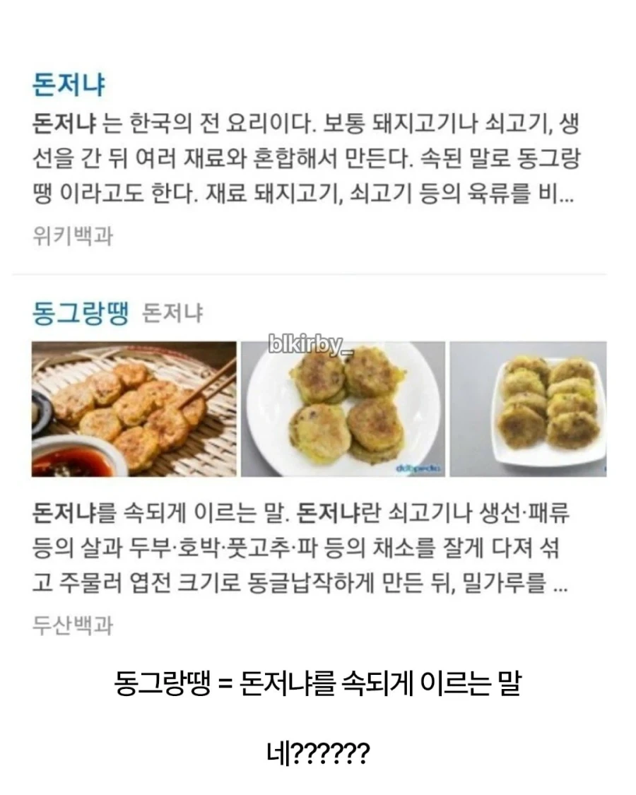 동그랑땡의 진짜 이름..._2.webp