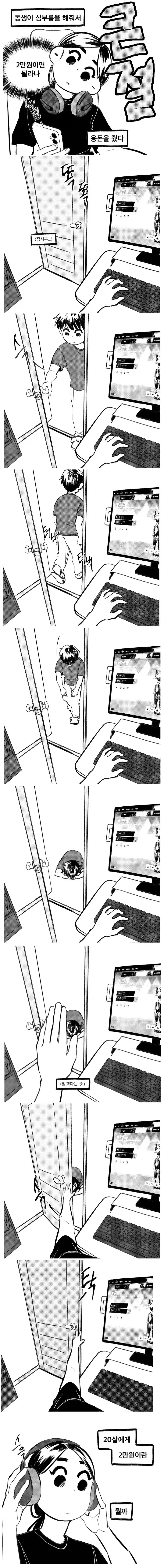 동생에게 심부름 값을 줬을 때._1.webp
