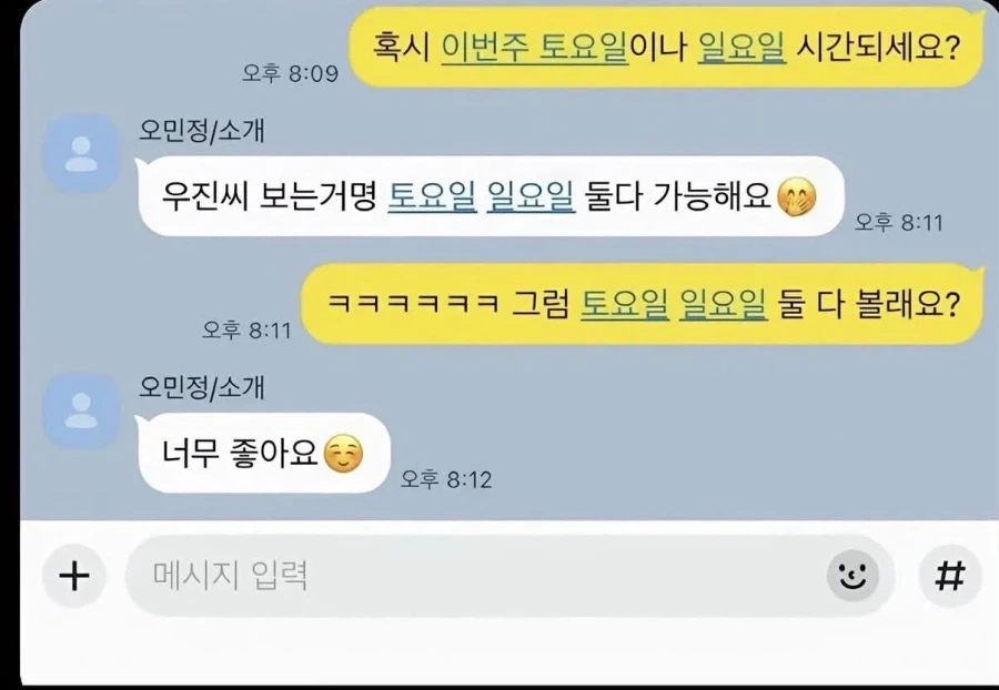 데이트 약속 잡는 법.jpg_1.webp