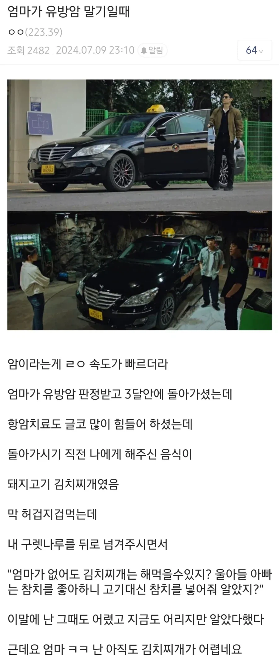 엄마가 유방암 말기일때..._1.webp