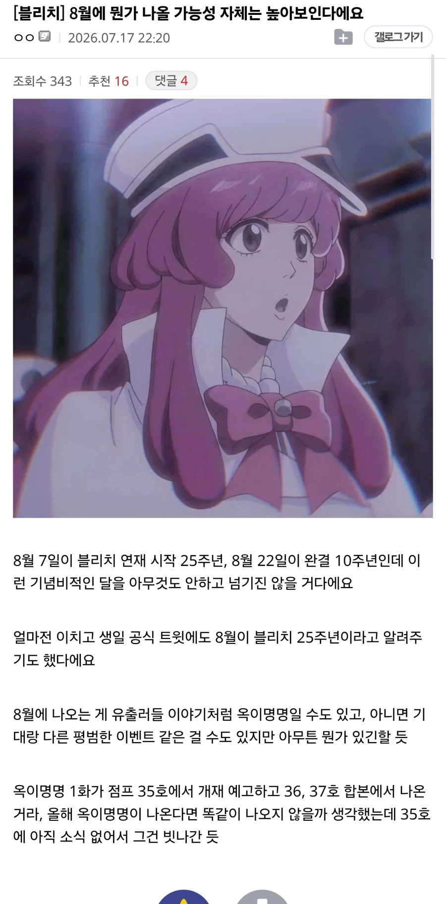 8월에 블리치가 뭔가 나올 가능성 자체는 높아보인다에요_1.webp