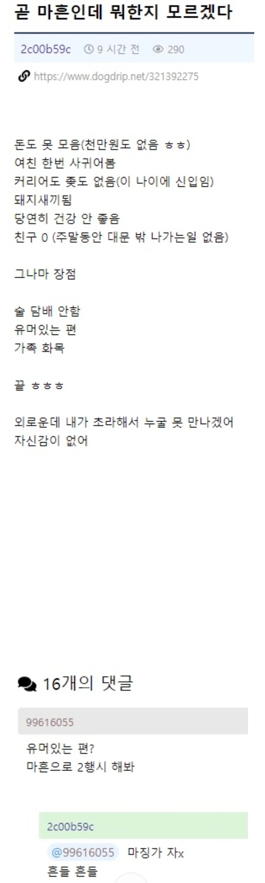 곧 마흔인데 뭐한지 모르겠다._1.webp