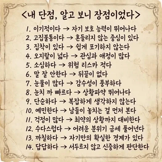 내 단점 알고 보니 장점이었다_1.webp