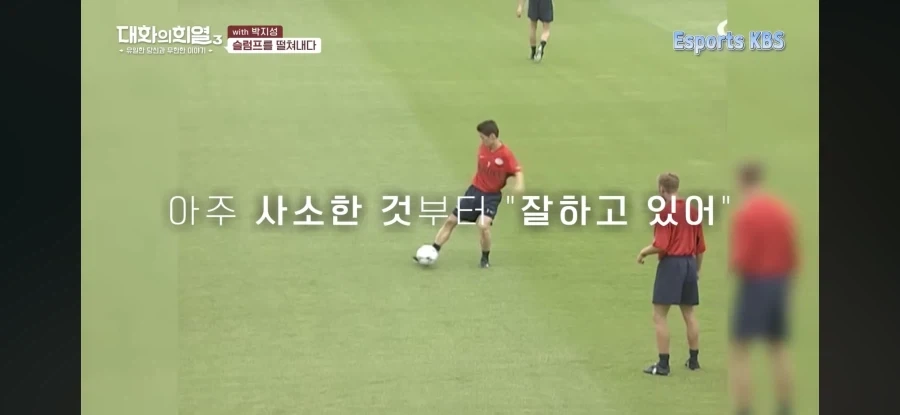 박지성 “자신감을 되찾은 방법”.jpg_27.webp