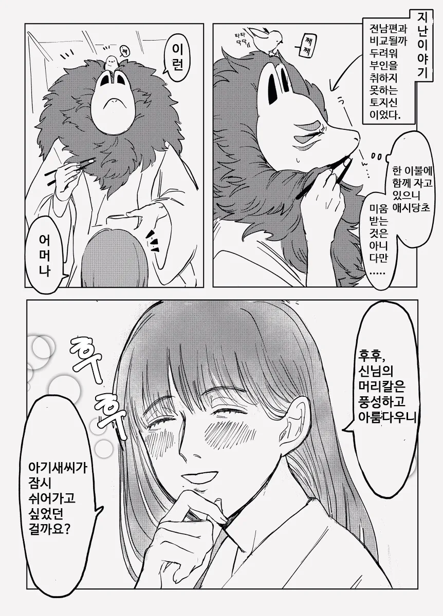 토지신과 결혼한 미망인_7.png