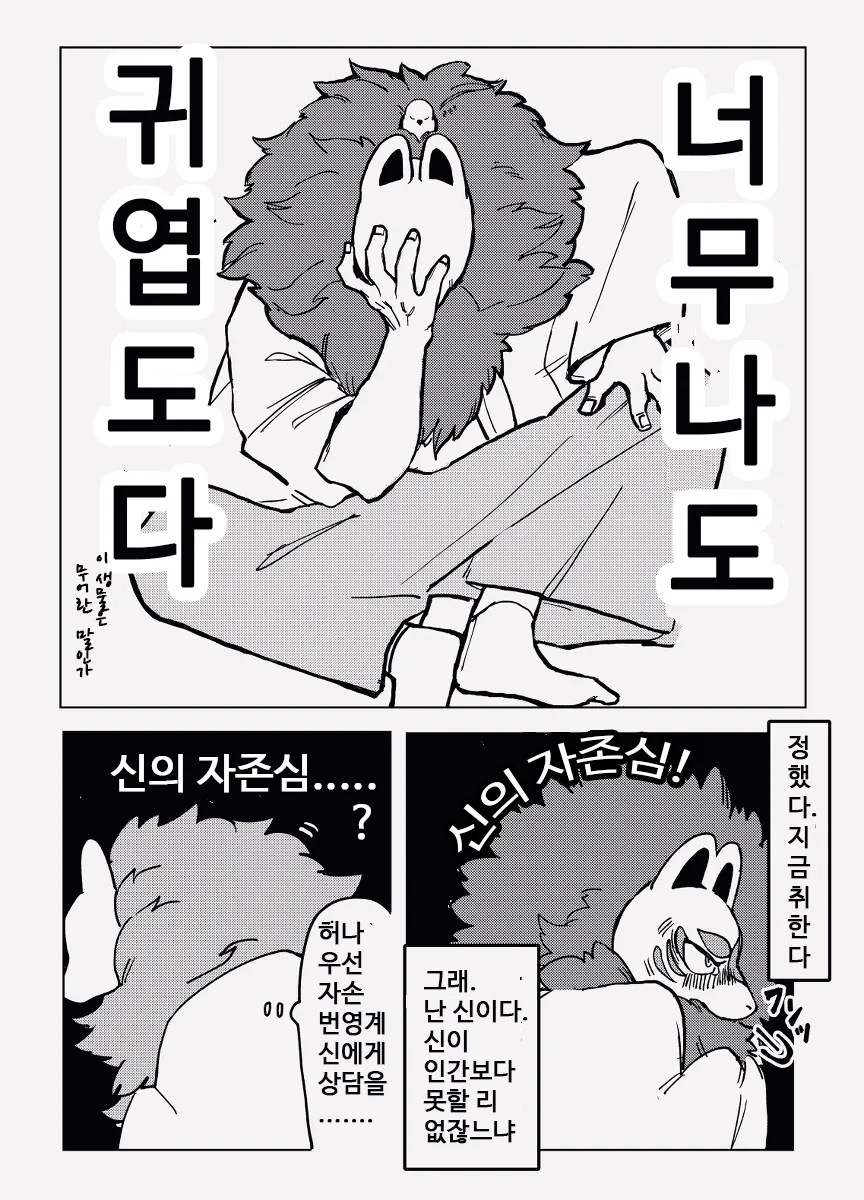 토지신과 결혼한 미망인_8.png