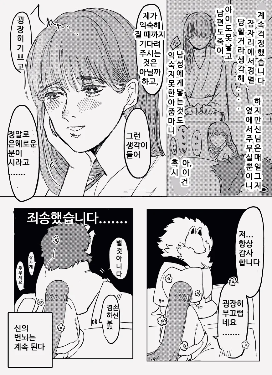 토지신과 결혼한 미망인_10.png