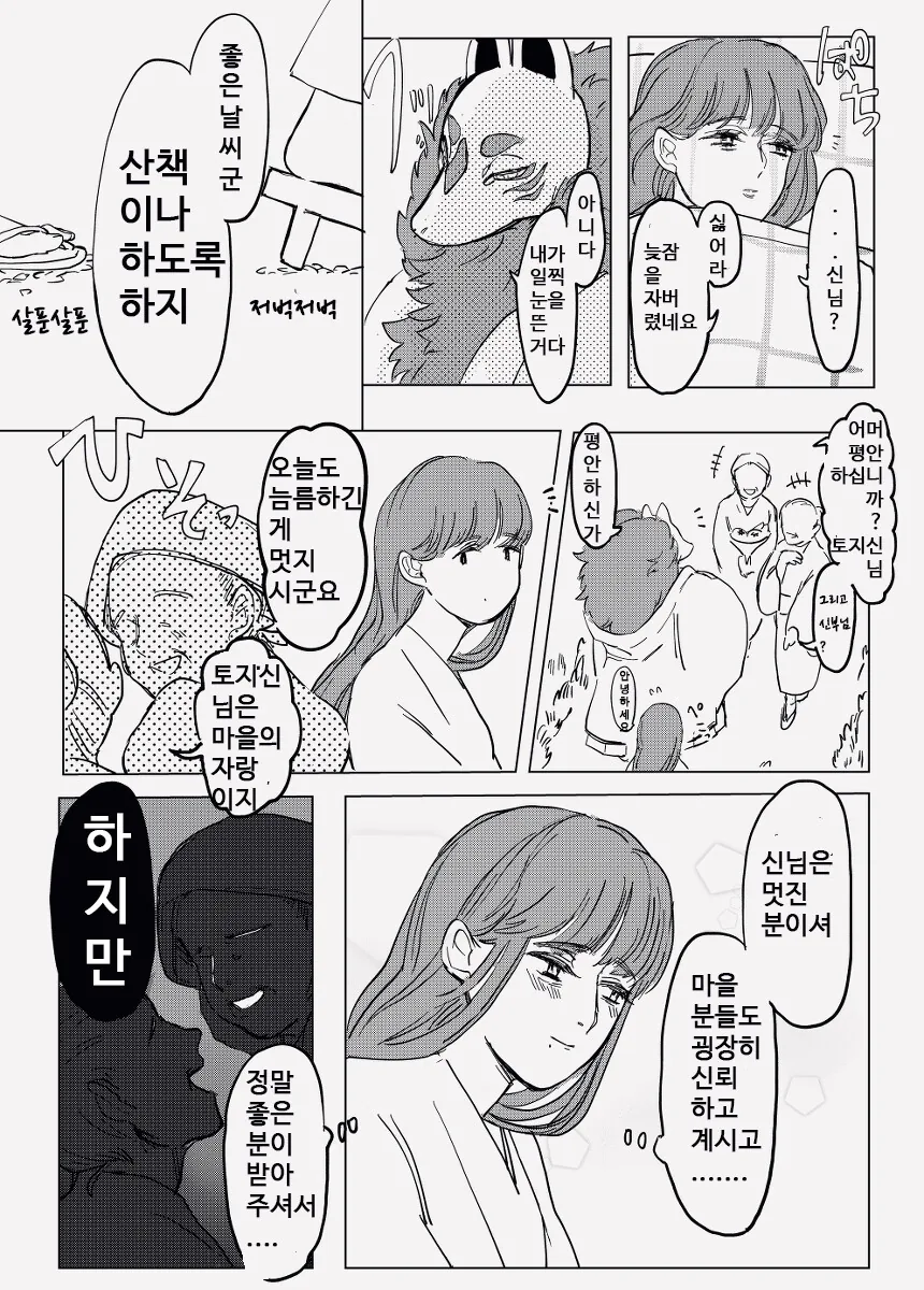 토지신과 결혼한 미망인_12.png
