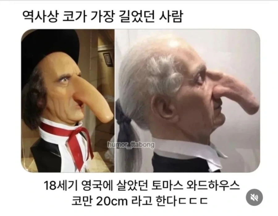 역사상 코가 가장 길었던 사람_1.webp