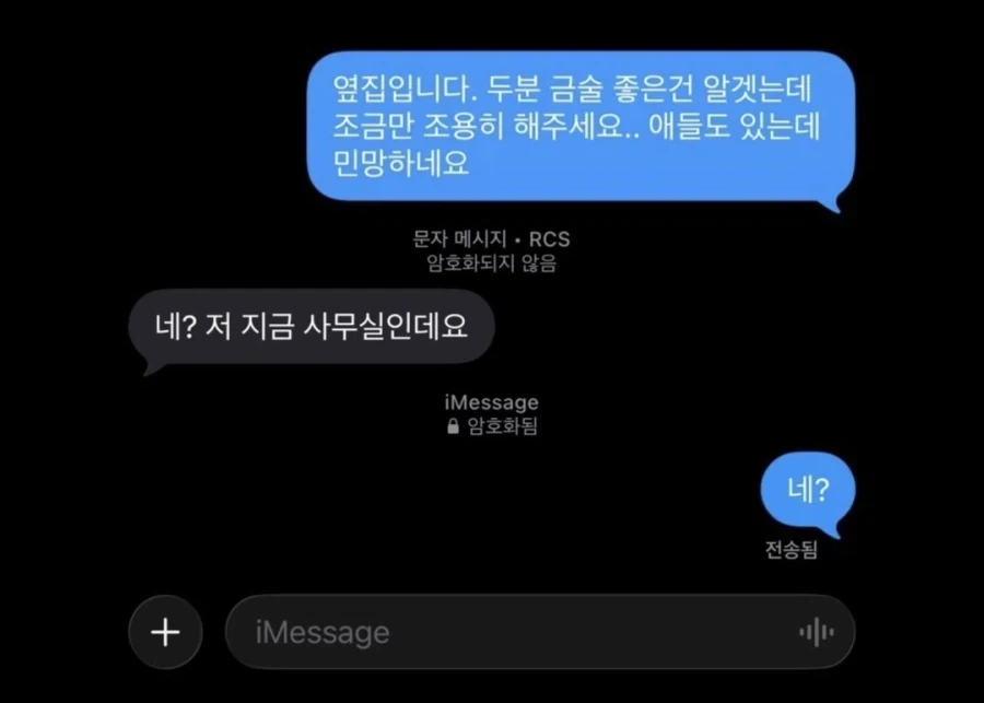 금슬 좋은건 알겠는데 조용히 좀_1.webp