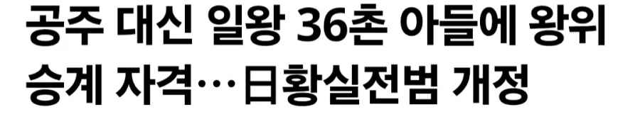 ??? : 여기 일왕이 될 완벽한 증거가 있소!!_1.webp