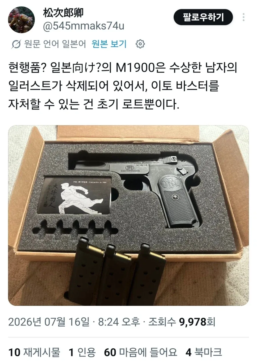 일본에서 안중근 의사를 부르는 말_1.webp