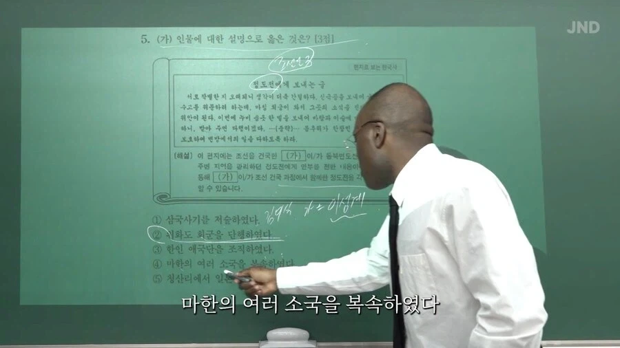 한국사 공부에 푹 빠진 조나단_5.webp