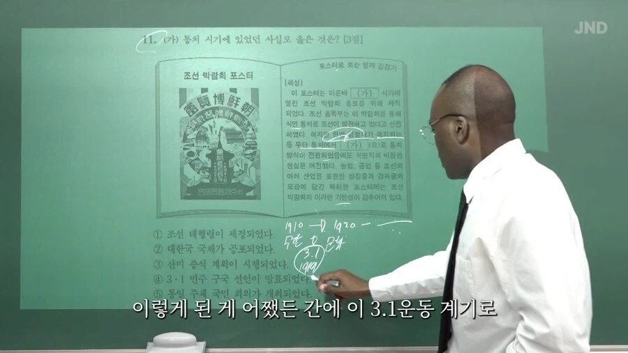 한국사 공부에 푹 빠진 조나단_11.webp