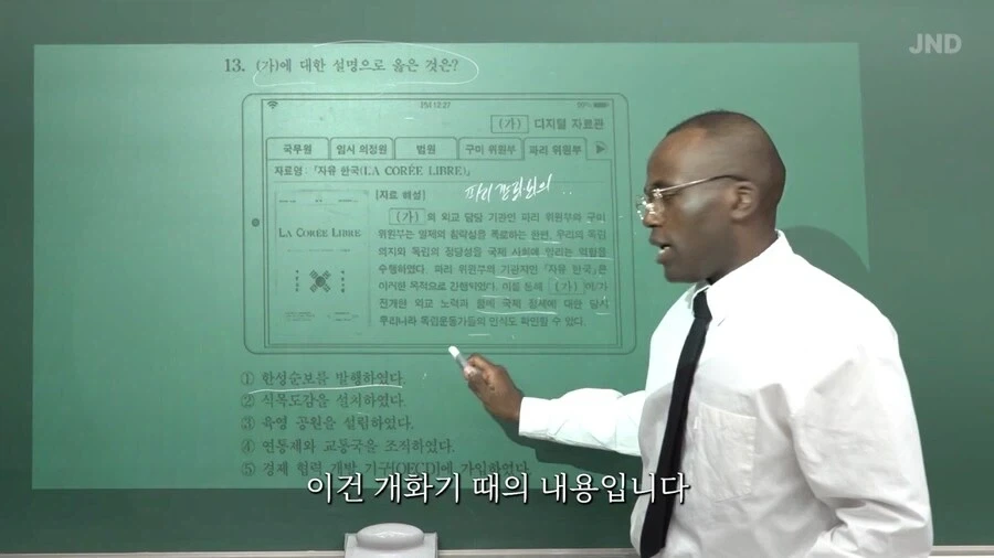 한국사 공부에 푹 빠진 조나단_13.webp