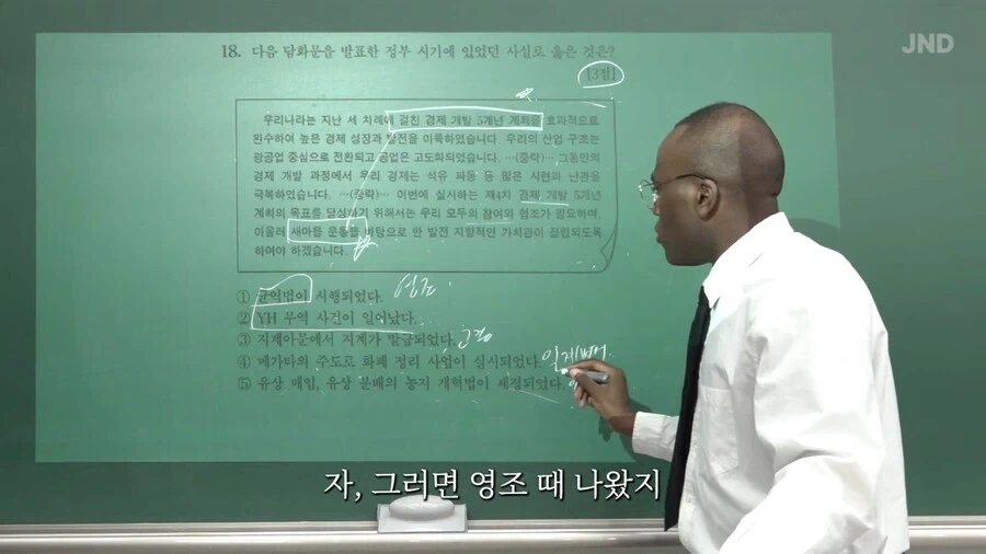 한국사 공부에 푹 빠진 조나단_18.webp