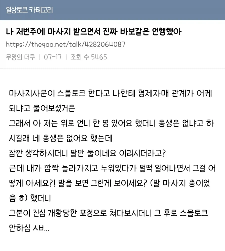 마사지사의 입을 닫게 만든 더쿠누나_1.webp