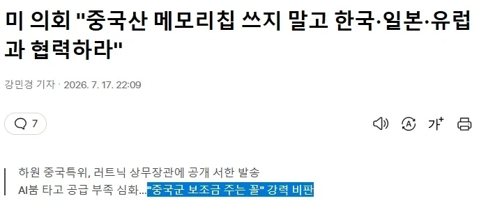 미의회 중국산 메모리 쓰지말고 한국 일본 유럽과 협력하라_1.webp