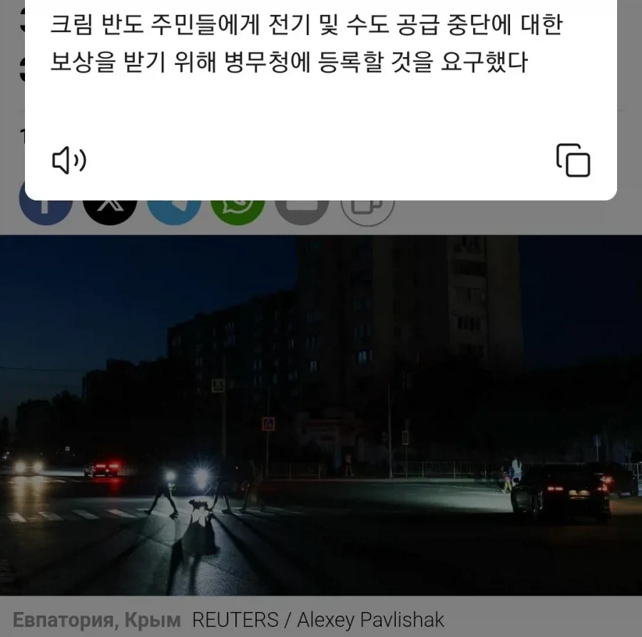 수도와 전기가 끊긴 크림반도 국민들을 위한 러시아 정부의 보상안_1.webp