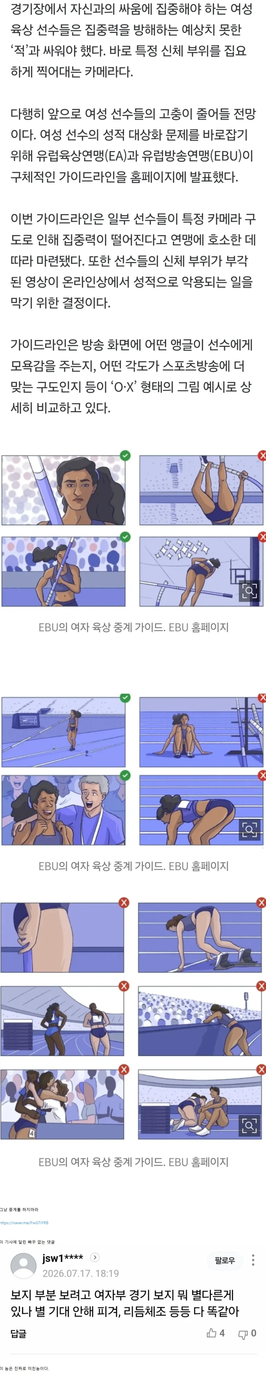 여자 육상 경기 중계 새로운 가이드 라인_1.webp