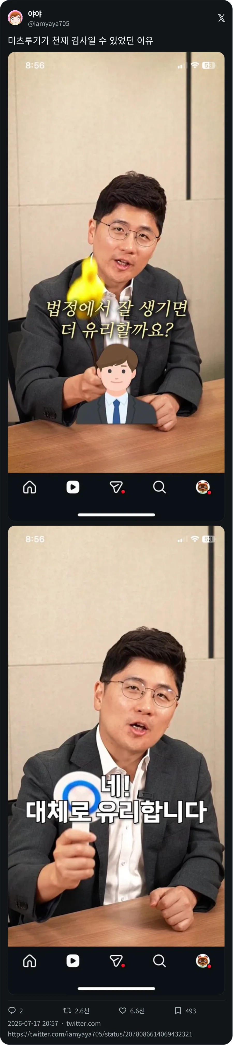 역전재판) 미츠루기가 유능한 검사인 이유_1.webp