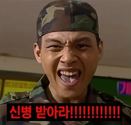 드라마에서 개념없는 이등병_3.webp