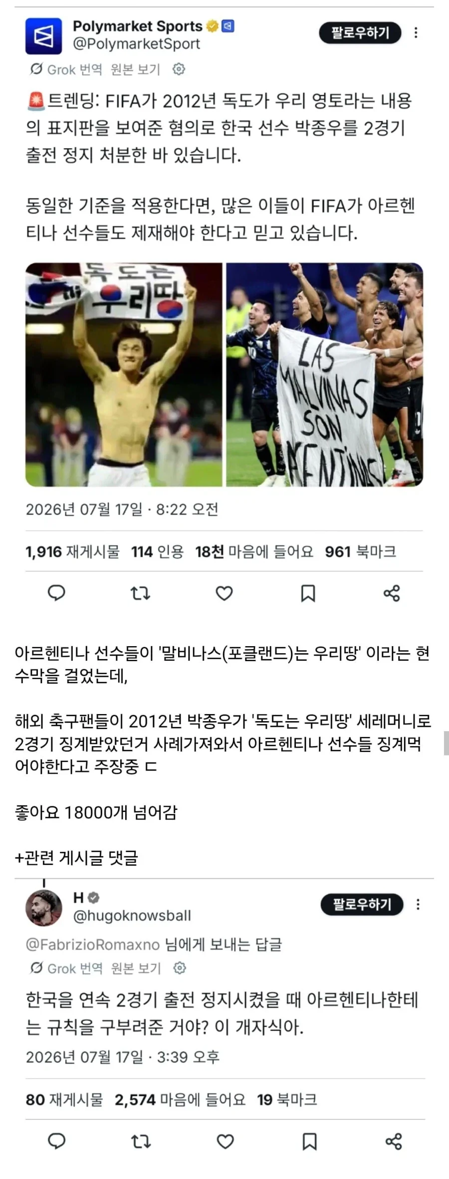 해외에서 다시 주목받고있는 한국 대표팀 박종우 징계 사례_1.webp