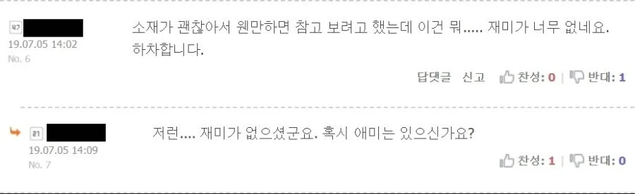 독자 혹평에 대한 빠꾸 없는 작가의 댓글_1.webp