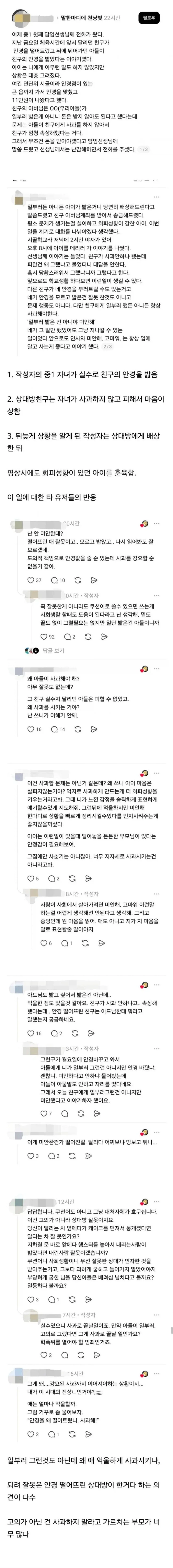 아이가 사과해야한다. vs 아니다._1.webp