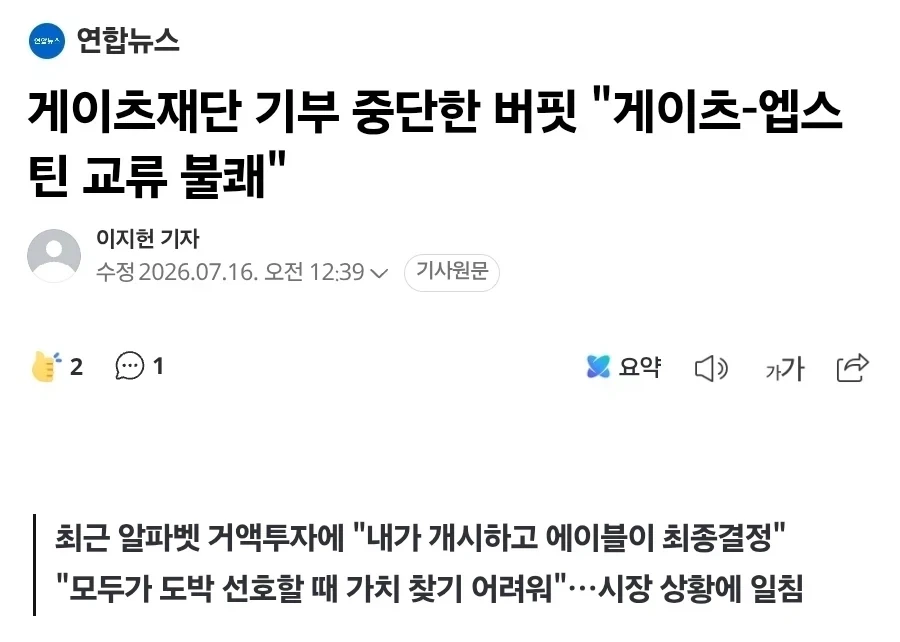빌 게이츠 손절 하는 워렌 버핏.jpg_1.webp