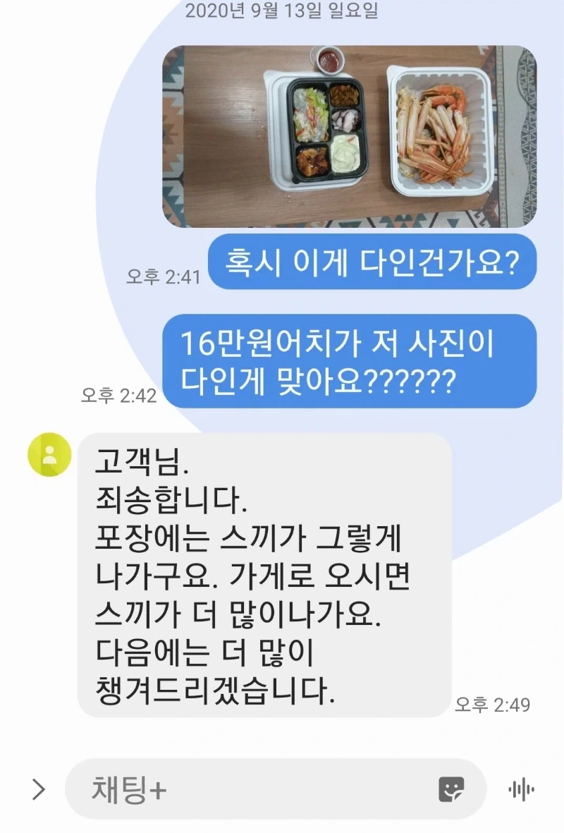 6년 전 16만 원짜리 배달음식 레전드_2.webp