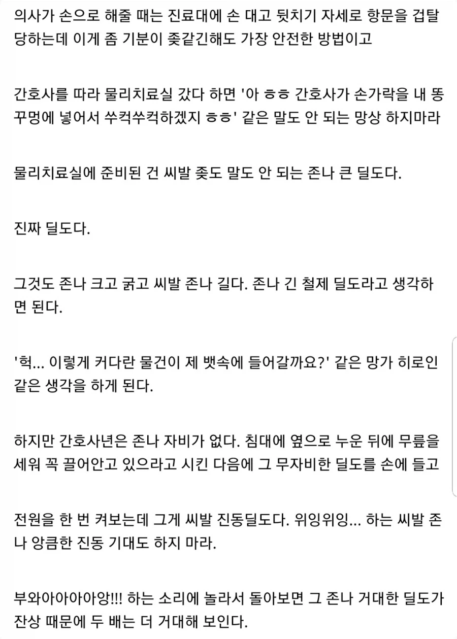 남자들이 뒷구멍으로 거대딜도 삽입을 허용하는 이유_2.webp