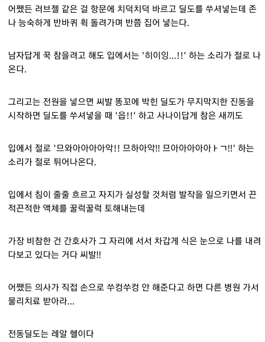남자들이 뒷구멍으로 거대딜도 삽입을 허용하는 이유_3.webp