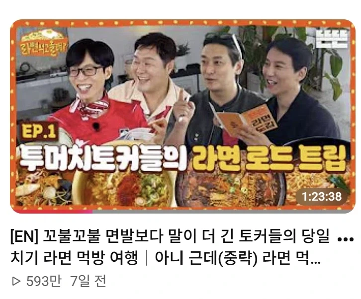 유재석의 신규 컨텐츠