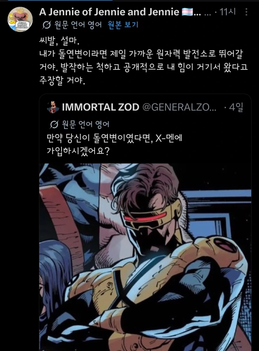 마블 세계관에서 뮤턴트로 살아남는 방법_1.webp