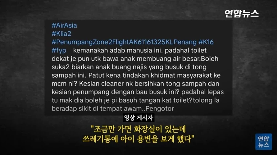 말레이시아 출국장 용변 사건_2.webp