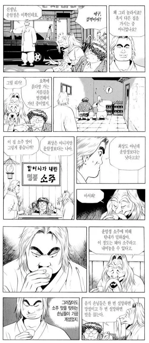 식객에서 봉주가 입이 있어도 할 말이 없던 순간.jpg_1.webp