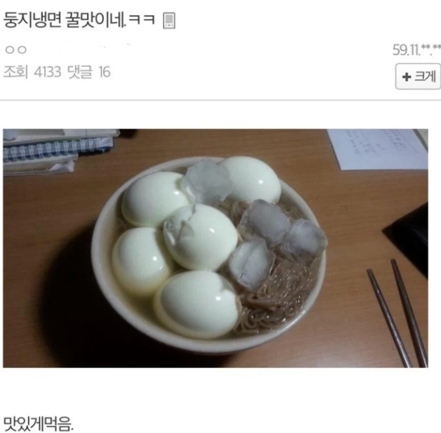인스턴트 냉면, 꿀맛이네~ 킄크_1.webp