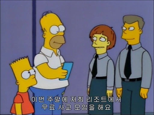 호머에게 전도하는 사이비들.jpg_2.jpg