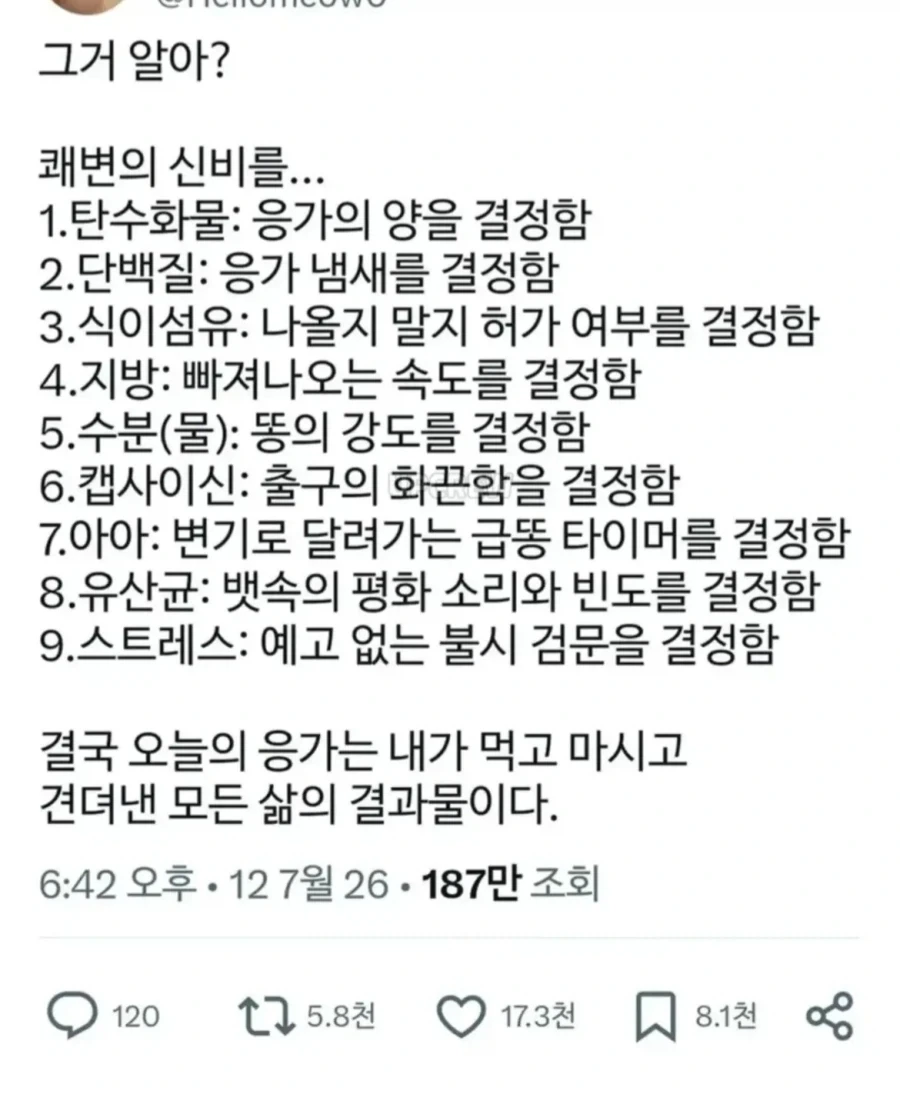 우리가 몰랐던 쾌변의 신비.jpg_1.webp