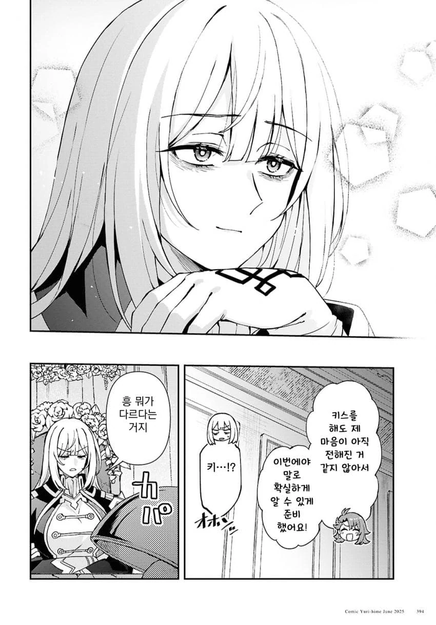 흑기사를 위해서 음식을 만들어주는 만화_3.jpeg
